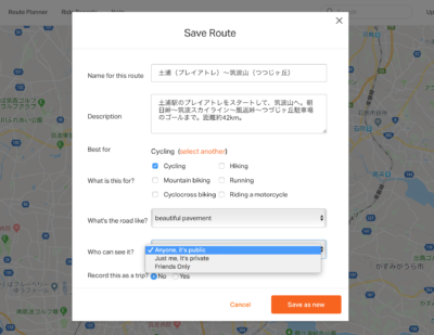 「Ride with GPS」の使い方　「Save Route」画面でルートの公開レベルを決めることができる