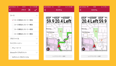 パイオニア新型GPSサイクルコンピューター「SGX-CA600」左：コース有効/ヒストリー有効を選択、中央：コース有効/ヒストリー有効を選択した場合のマップ表示、右：コース無効/ヒストリー無効を選択した場合のマップ表示