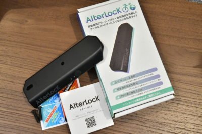 盗難防止システム「AlterLock（オルターロック）」