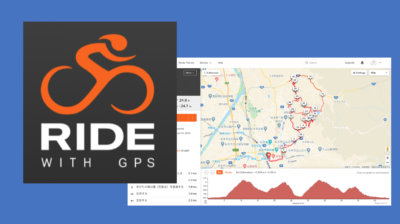 新たなルート作成サービスのひとつである「Ride with GPS」